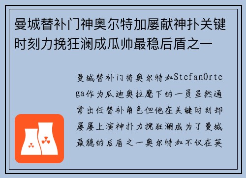 曼城替补门神奥尔特加屡献神扑关键时刻力挽狂澜成瓜帅最稳后盾之一