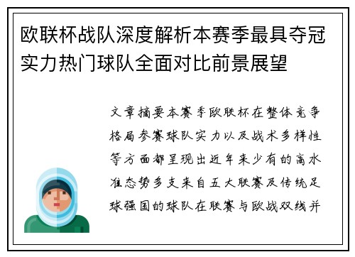 欧联杯战队深度解析本赛季最具夺冠实力热门球队全面对比前景展望 欧联杯战队深度解析本赛季最具夺冠实力热门球队全面对比前景展望
